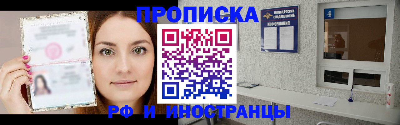 прописка гарантия в Ногинске
