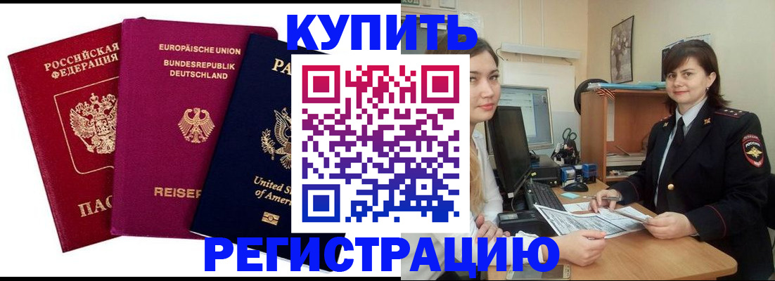 временная прописка в Ногинске